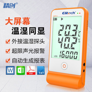精创GSP-6温湿度记录仪药店冰箱阴凉柜温湿度记录GSP验证温湿度计