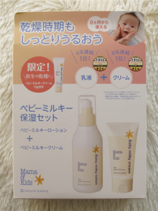 日本Mama kids婴幼儿润肤乳液面霜泡沫洗发水沐浴露 现货