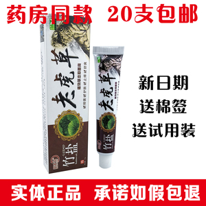 邦夫克竹盐老虎草草本乳膏皮肤外用软膏正品 20支包邮