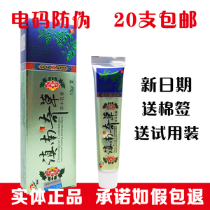 振威滇南奇草草本抑菌乳膏软膏15g滇南奇草皮肤外用正品20支包邮