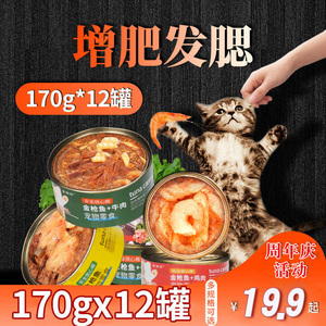 特价包邮170克猫罐头12/24/36罐48整箱6鱼成猫幼猫湿猫粮增肥营养