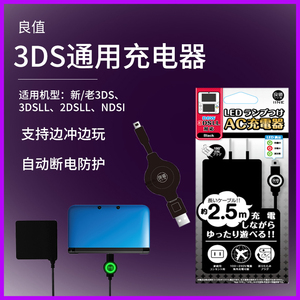 良值 任天堂new3dsll充电器usb充电线new3ds电源ndsi快充适配器
