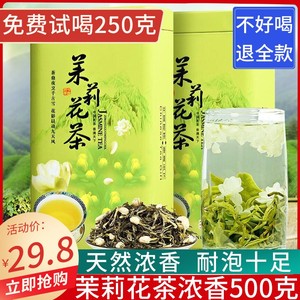 2024新茶福建茉莉花茶叶浓香罐装花茶茶叶绿茶花草茶小白豪500克