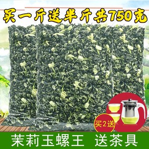 发1.5斤 2024新茶横县茉莉花茶浓香小龙珠玉螺茶叶雪花螺散装750g