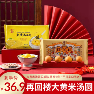 再回楼大黄米汤圆456g*3袋花生五仁黑芝麻馅皮薄馅多不粘牙粗粮