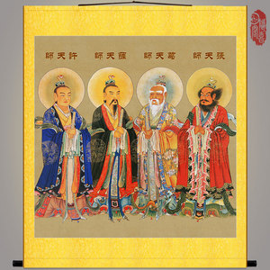 四大天师画像 张道陵葛玄萨守坚许旌阳神像画 道场水陆画卷轴挂画