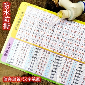 汉字偏旁部首卡片笔顺笔画小学生儿童语文汉字笔顺规则间架结构卡