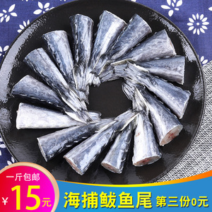鲅鱼尾新鲜速冻海鲜水产海鱼野生深海捕捞马鲛鱼尾
