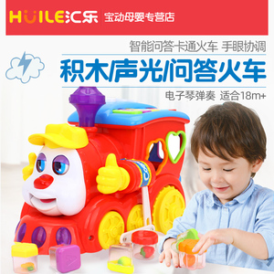 汇乐556智能问答卡通火车儿童电动万向轮婴儿男孩玩具水果1-3周岁