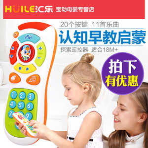 汇乐757探索遥控器婴儿早教宝宝音乐手机儿童电话益智玩具摇控器