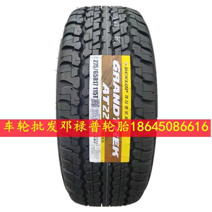 全新275 65 17邓禄普轮胎275/65r17 115t at22白字适配兰德酷路泽
