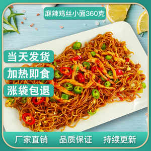 【一休智造】速食料理包加热即食快餐外卖商用 麻辣鸡丝小面360g