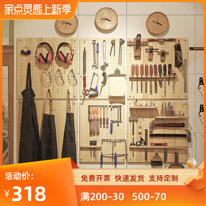 塞尚工具墙挂板订制收纳工作室墙上装饰木质艺术洞洞板创意定制
