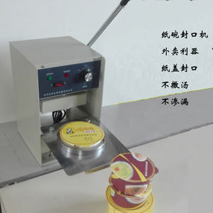 快餐盒外卖打包纸碗封口加热小型手压圆形干拌冒菜桶面封碗封口机