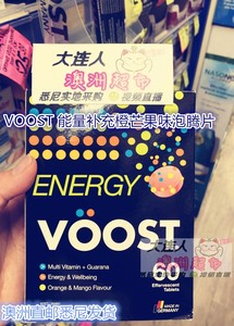 澳洲代购VOOST 能量补充橙芒果味泡腾片 B族等维生素+瓜拉那 60粒