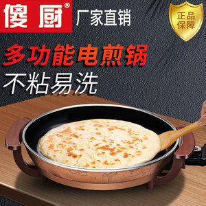 【傻厨工厂店】傻厨多功能电煎锅麦饭石商家用大号烙饼称电饼铛