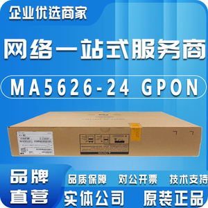 华为MA5626/MA5620-8/16/24 GPON/EPON  ONU 光纤接入OLT光纤设备