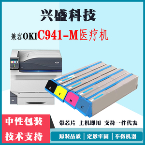 兼容OKI C941-M打印机粉盒硒鼓芯片C941医院医疗机粉盒墨盒鼓组件