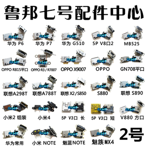 手机常用尾插 适用oppo华为魅族国产v8尾插配件 安卓通用尾插接口