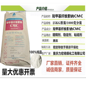 食用胶cmc羧甲基纤维素钠增稠稳定剂罐头饮料面食雪糕速冻品高粘