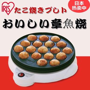 日本IRIS爱丽思章鱼烧电煎板小丸子机圆型不粘铁板烧电日式烤盘机