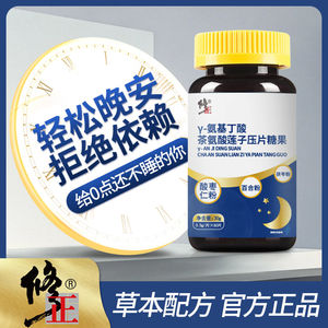修正酸枣仁氨基酸丁酸睡眠茶氨酸茯苓百合失眠中老年氨基丁氨酸