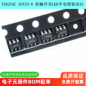 原装正品 YX8254 SOT23-6 轻触开关LED手电筒驱动IC移动照明芯片