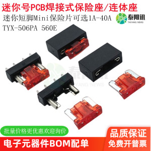 迷你Mini小号保险片底座PCB线路板专用焊接式 汽车保险插片连体座