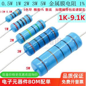 0.5W1W2W3W5W插件金属膜5色环电阻1K1.5K2K3K4.7K5.16.87.59.1K欧