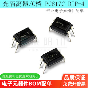 PC817 PC817C 插件4脚 光隔离器/C档/光耦 DIP-4 IC 芯片 泰阳讯