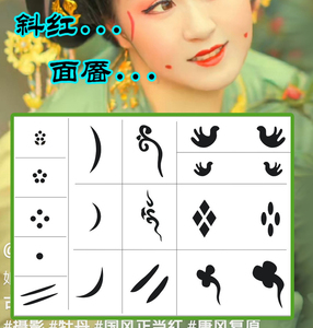 汉唐花钿斜红眉心贴额头镂空模板舞台妆化妆眼角花彩妆贴脸钻纹身