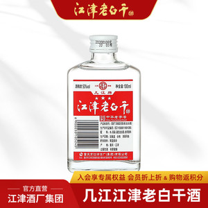 几江牌50度100ml江津老白干酒24瓶整箱清香型小瓶装白酒重庆特产