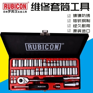 正品日本罗宾汉RUBICON套筒套装汽修组套棘轮扳手机修六角组合套