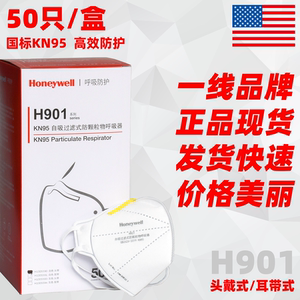 Honeywell霍尼韦尔H901口罩KN95防尘防雾霾PM2.5防微粒颗粒物H910