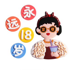 永远18岁生日蛋糕