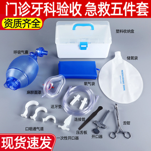 门诊医用急救设备五件套氧气袋开口器牙垫口咽通道成人简易呼吸器