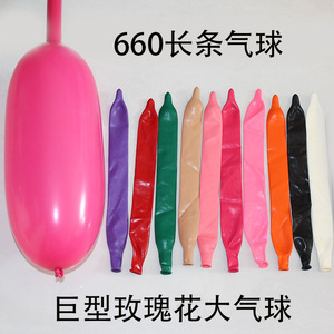 660魔术长条气球加厚加粗气球巨型玫瑰花编织动物造型地推小礼品
