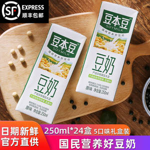 豆本豆豆奶原味豆奶250*48盒装整箱豆浆饮品早餐奶植物蛋白饮料