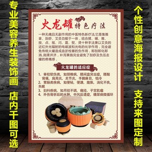 中医养生馆装饰画艾灸刮痧宣传海报火龙罐特色疗法背景墙贴画挂画