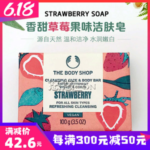 英国 THE BODY SHOP/美体小铺草莓嫩白洁肤皂沐浴香皂100G