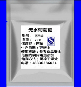 无水葡萄糖 糖耐量测试用糖粉 75g测试包装糖粉 证件齐全食品级