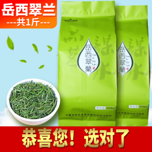 岳西翠兰2023新茶春茶国宾礼茶安庆高山云雾茶叶安徽翠兰绿茶500g