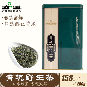 霄坑野生茶绿茶2023新茶池州肖坑毛峰高山茶叶礼盒装250g耐泡