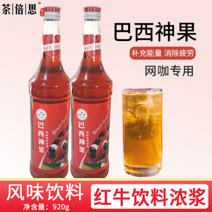 茶倍思 阿尼贝拉巴西神果920g 浓缩果味红牛味饮料浓浆冲调型果汁