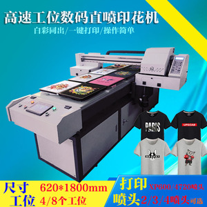 衣服纺织T恤打印机 直喷数码万能工业平板印花机服装图案印花机器