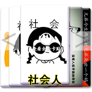 卡贴社会