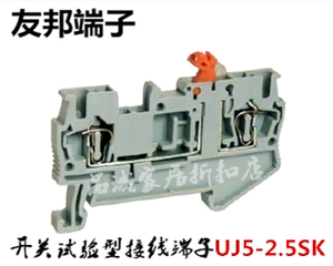 UJ5-2.5SK 上海友邦弹簧笼式弹片 开关试验型接线端子排 实验UPUN