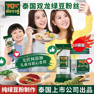 泰国进口双龙绿豆粉丝 无添加方便速食火锅汤粉扇贝粉丝泰式米线