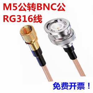 L5公转BNC公射频线RF连接线M5转BNC加速传感器振动测试 M5/BNC-JJ