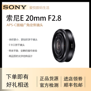 二手Sony/索尼 E 20mm F2.8 APS-C画幅广角定焦街拍镜头 SEL20F28